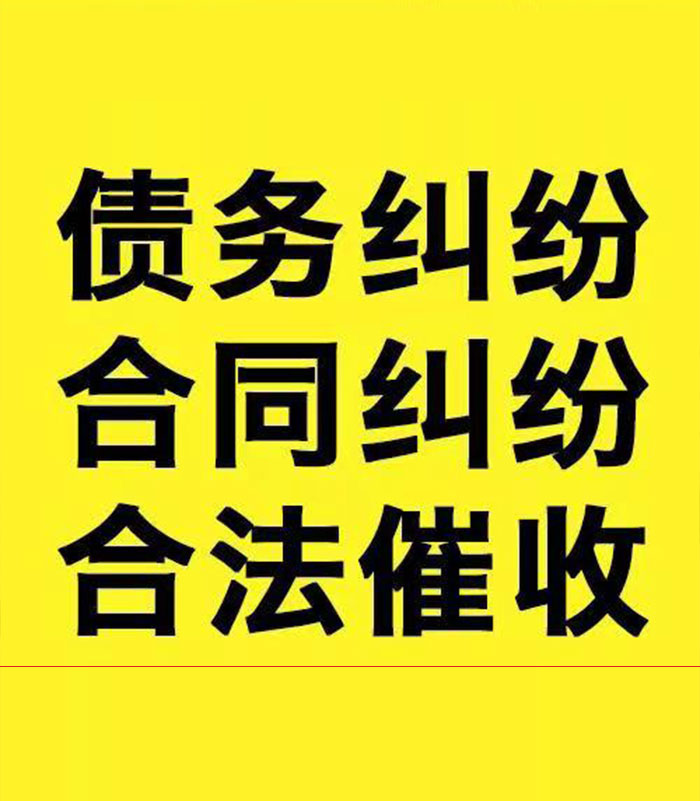 花溪专业要账公司